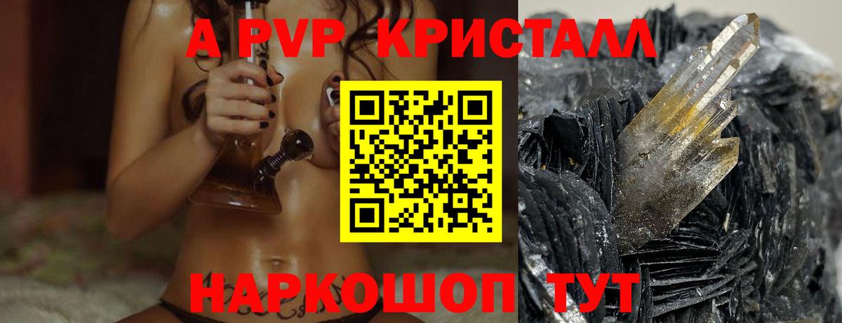 Alfa_PVP Crystall  А ПВП  Бутурлиновка  Alpha PVP Crystall  Вход с VPN  APVP Crystall 