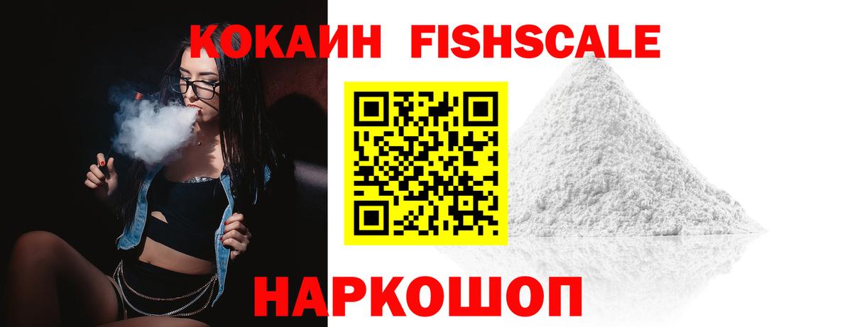 КОКАИН 99%  Вход с VPN  Бутурлиновка  КОКАИН FishScale 