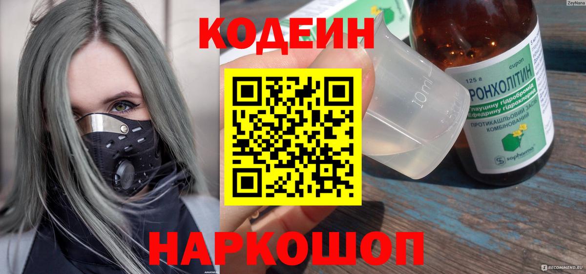 Бутурлиновка  Кодеин напиток Lean (лин)  Кодеиновый сироп Lean напиток Lean (лин)  Вход с VPN 