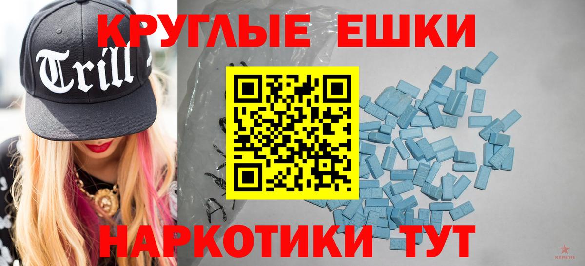 ЭКСТАЗИ круглые Бутурлиновка
