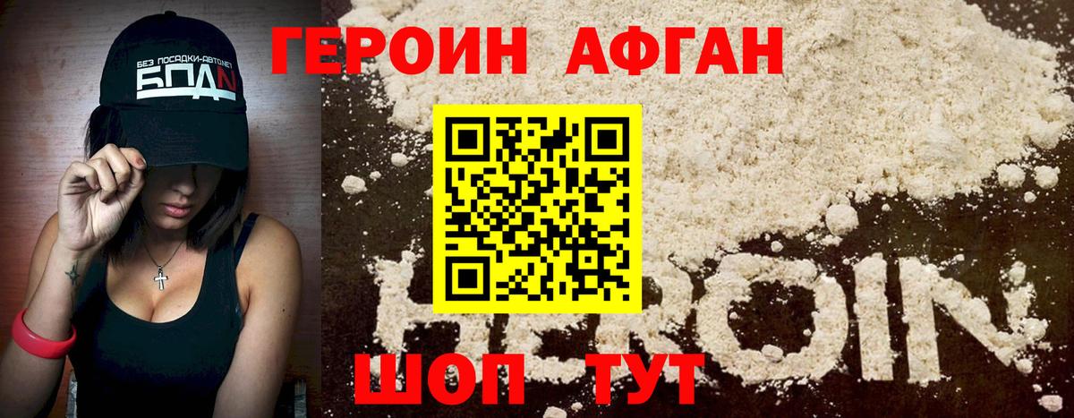 ГЕРОИН VHQ Бутурлиновка