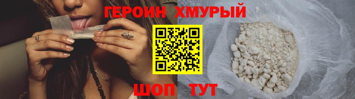 Героин Heroin  ГЕРОИН  Бутурлиновка  Вход с VPN 